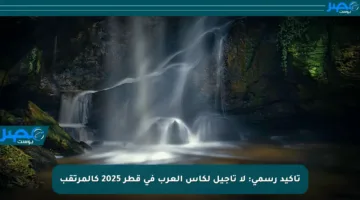 تأكيد رسمي: لا تأجيل لكأس العرب في قطر 2025 كالمرتقب